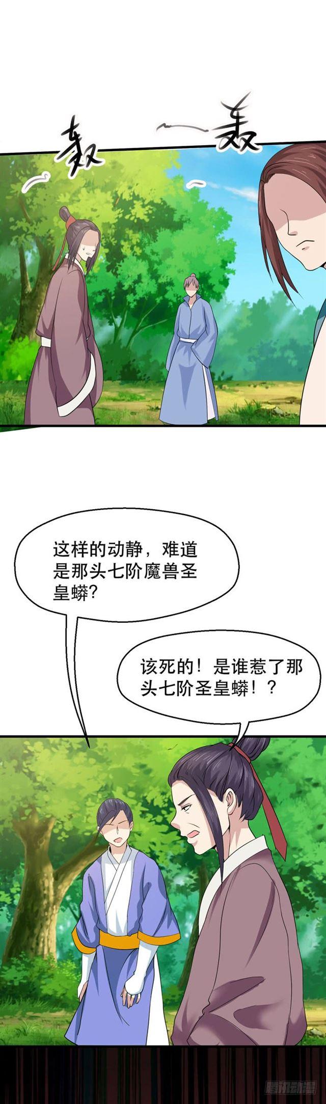 鬼医凤九韩漫全集-蛋碎了无删减无遮挡章节图片 