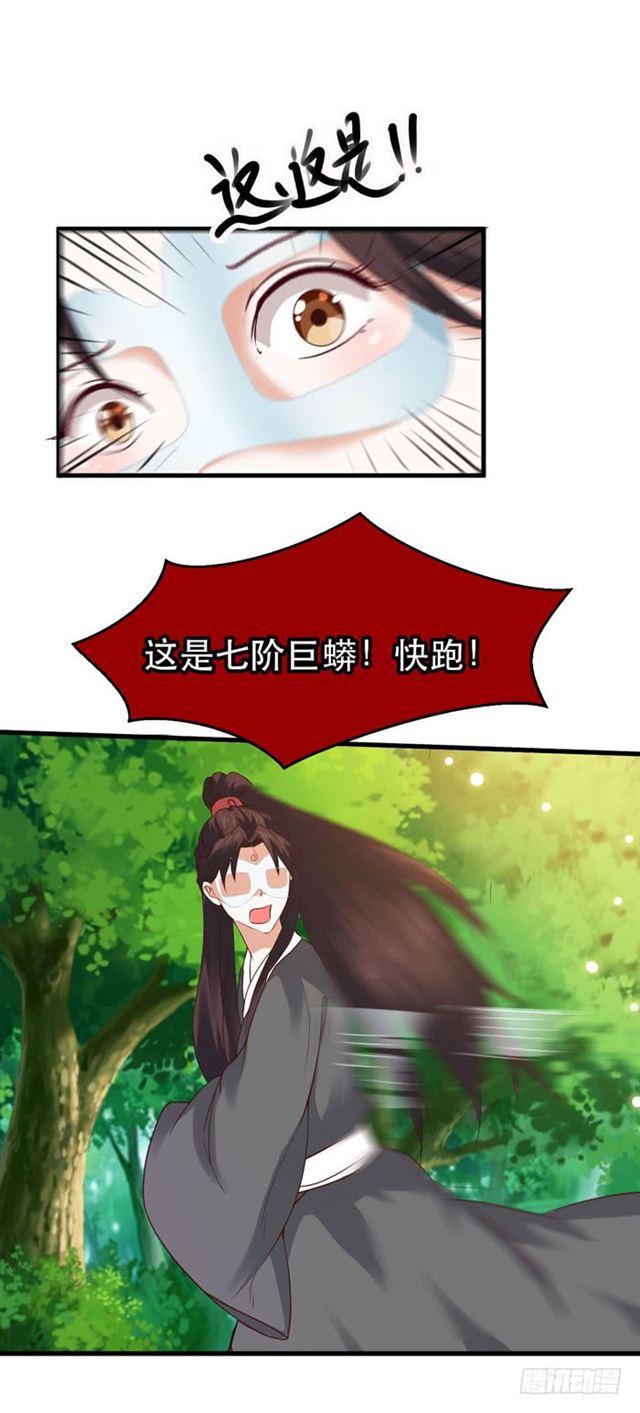 鬼医凤九韩漫全集-蛋碎了无删减无遮挡章节图片 
