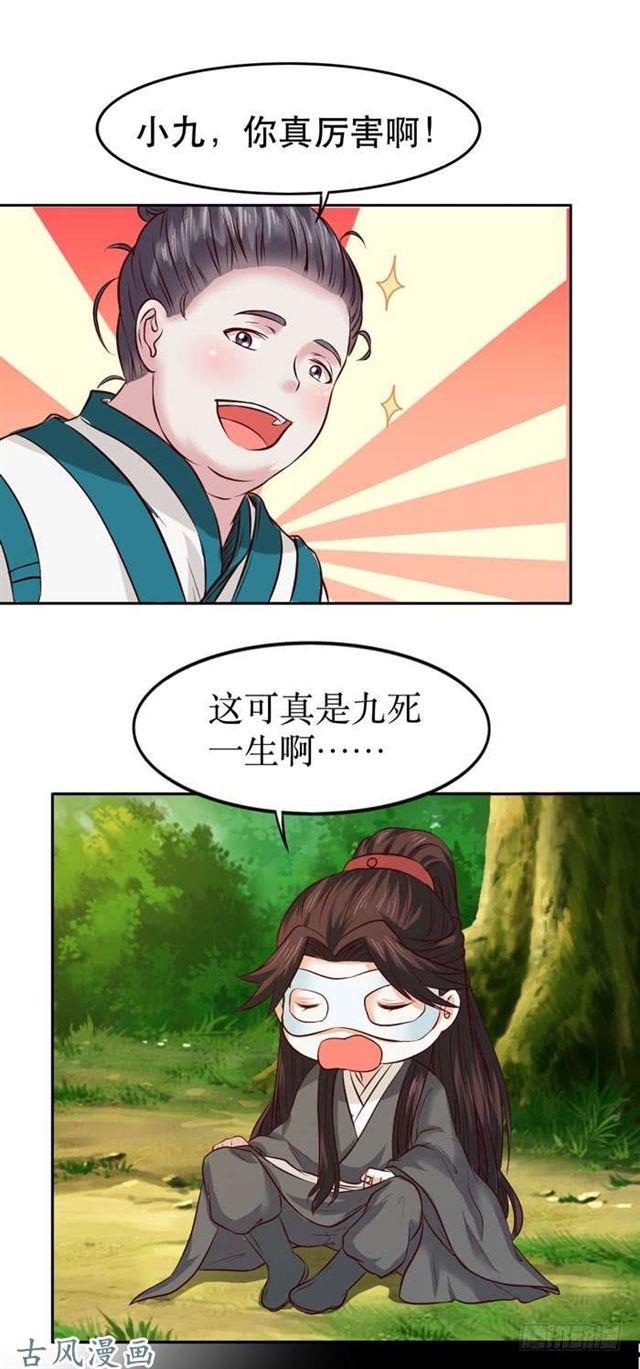 鬼医凤九韩漫全集-鬼鬼大战蛇皮怪无删减无遮挡章节图片 