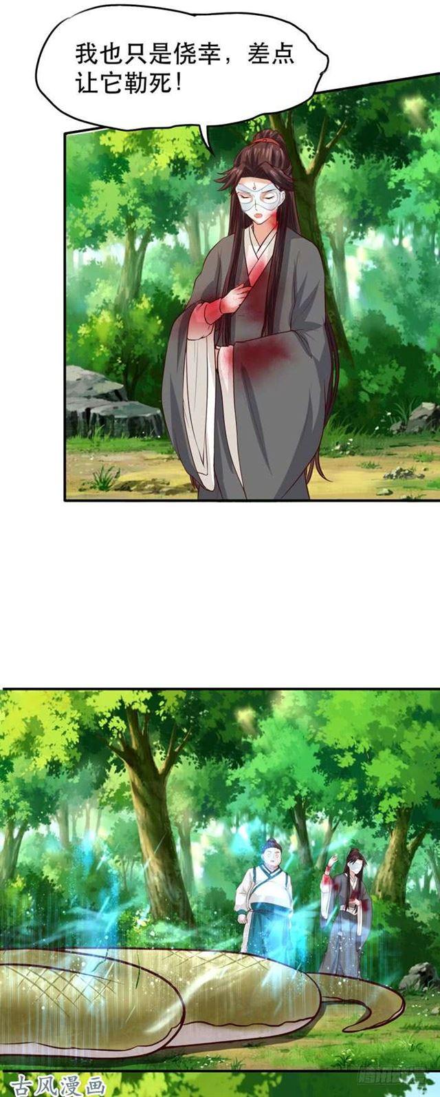 鬼医凤九韩漫全集-鬼鬼大战蛇皮怪无删减无遮挡章节图片 