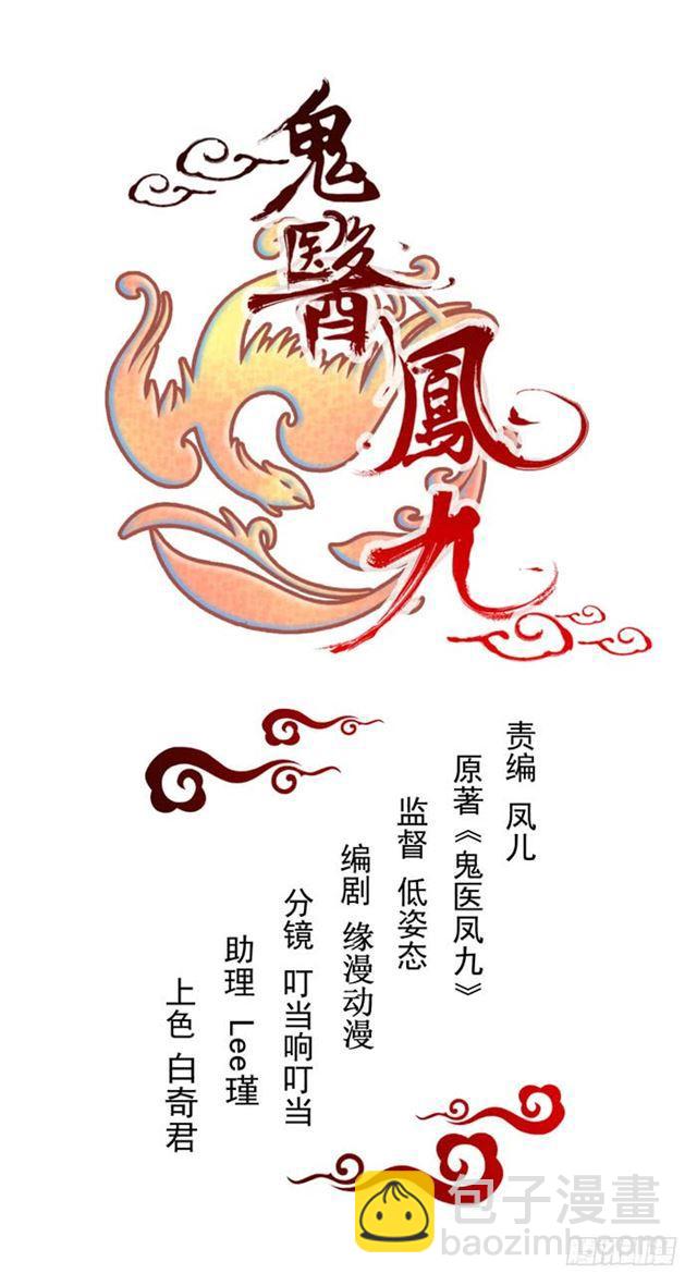 鬼医凤九韩漫全集-饮下七阶巨蟒血？无删减无遮挡章节图片 