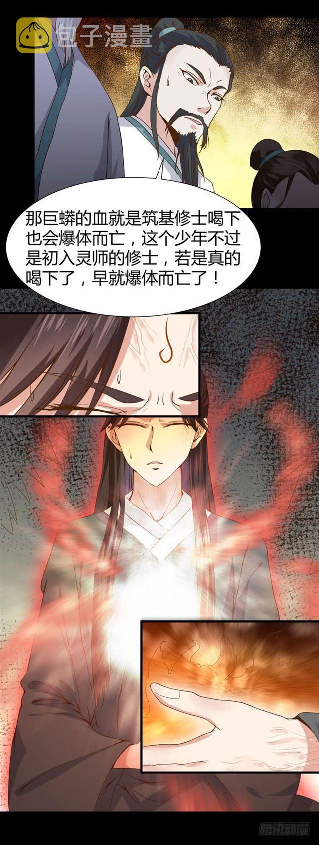 鬼医凤九韩漫全集-饮下七阶巨蟒血？无删减无遮挡章节图片 