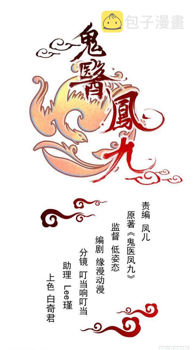 鬼医凤九韩漫全集-见色忘义的马无删减无遮挡章节图片 