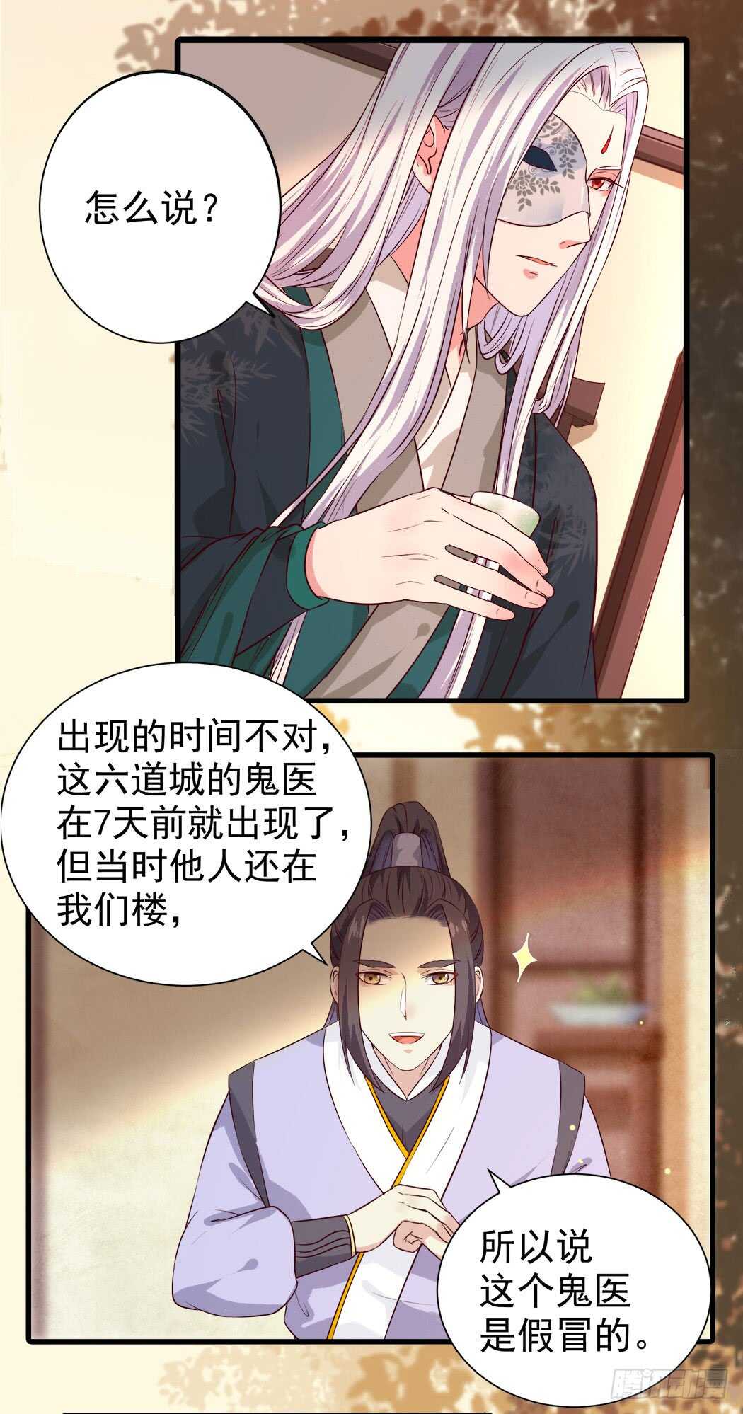 鬼医凤九韩漫全集-卧槽。。。无删减无遮挡章节图片 