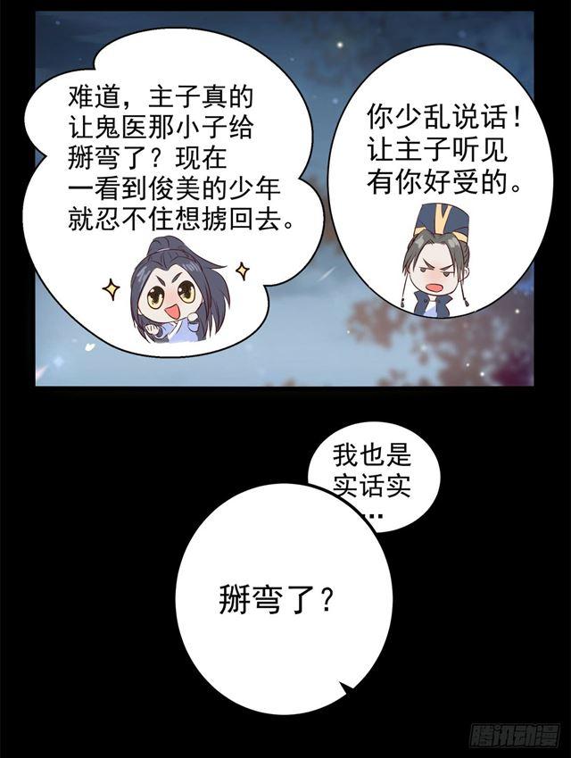鬼医凤九韩漫全集-被掰弯了？无删减无遮挡章节图片 