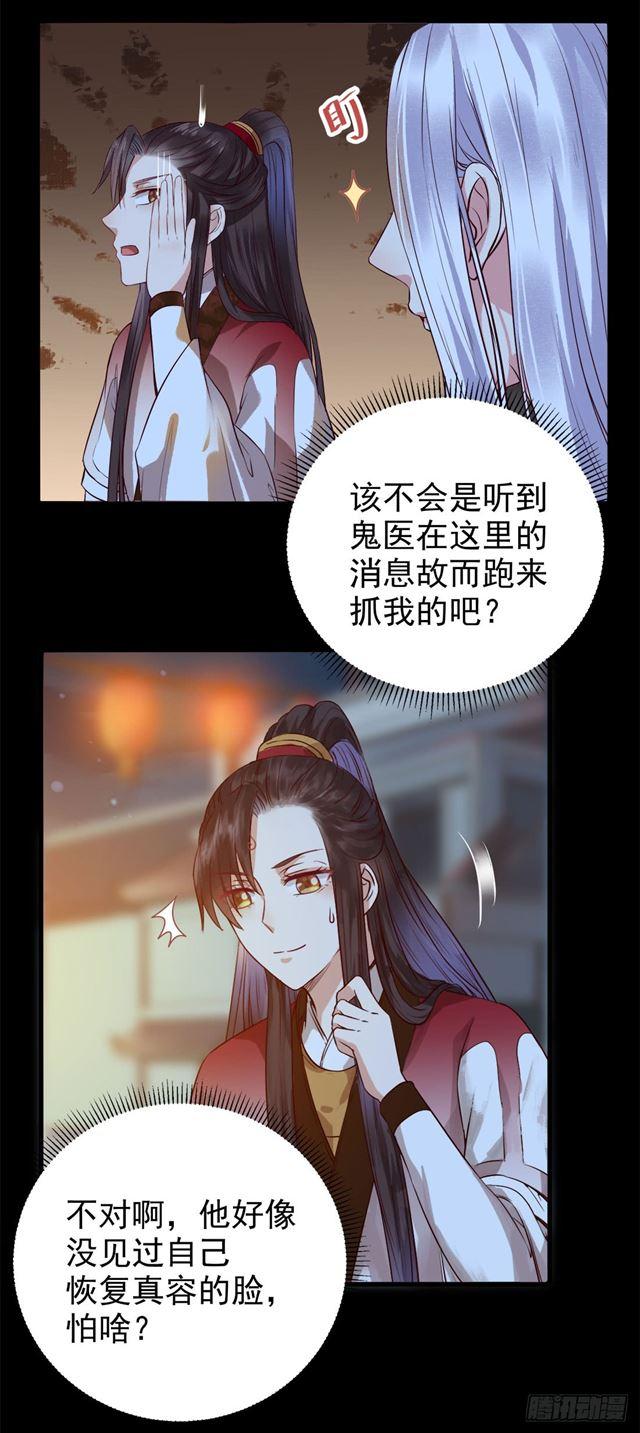 鬼医凤九韩漫全集-被掰弯了？无删减无遮挡章节图片 
