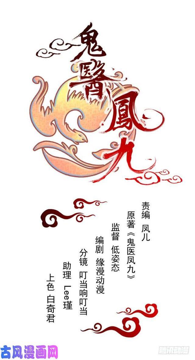 鬼医凤九韩漫全集-被变态盯上了无删减无遮挡章节图片 