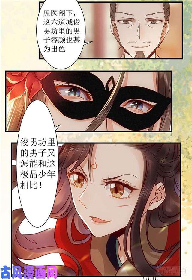 鬼医凤九韩漫全集-被变态盯上了无删减无遮挡章节图片 