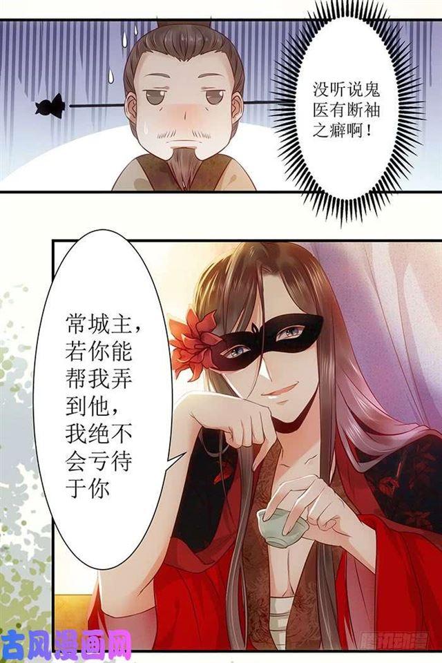鬼医凤九韩漫全集-被变态盯上了无删减无遮挡章节图片 