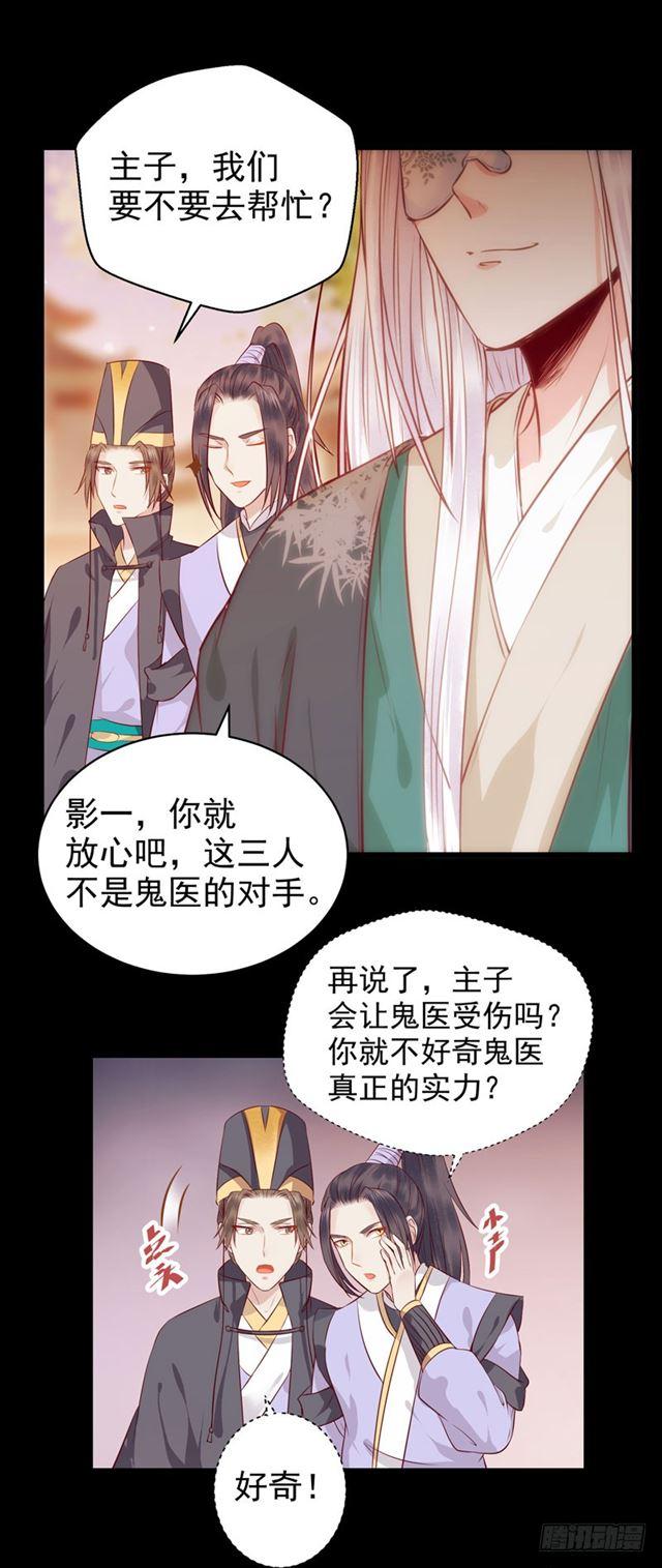 鬼医凤九韩漫全集-护妻狂魔抵达现场无删减无遮挡章节图片 