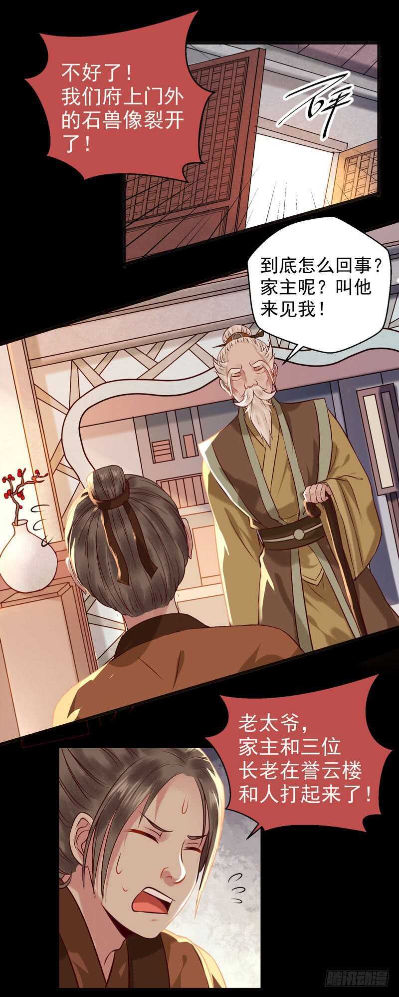 鬼医凤九韩漫全集-截杀吞云无删减无遮挡章节图片 