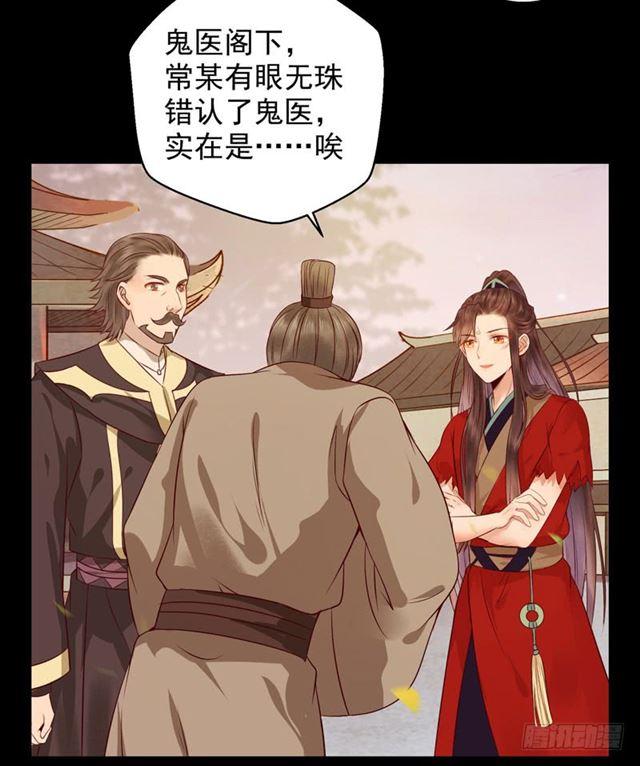 鬼医凤九韩漫全集-祸不累族无删减无遮挡章节图片 