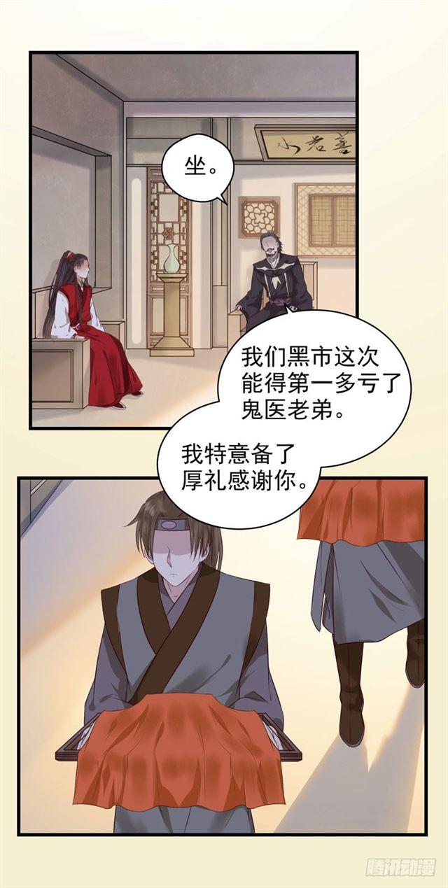 鬼医凤九韩漫全集-被推倒了无删减无遮挡章节图片 