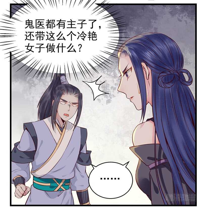 鬼医凤九韩漫全集-球球好萌！！！无删减无遮挡章节图片 