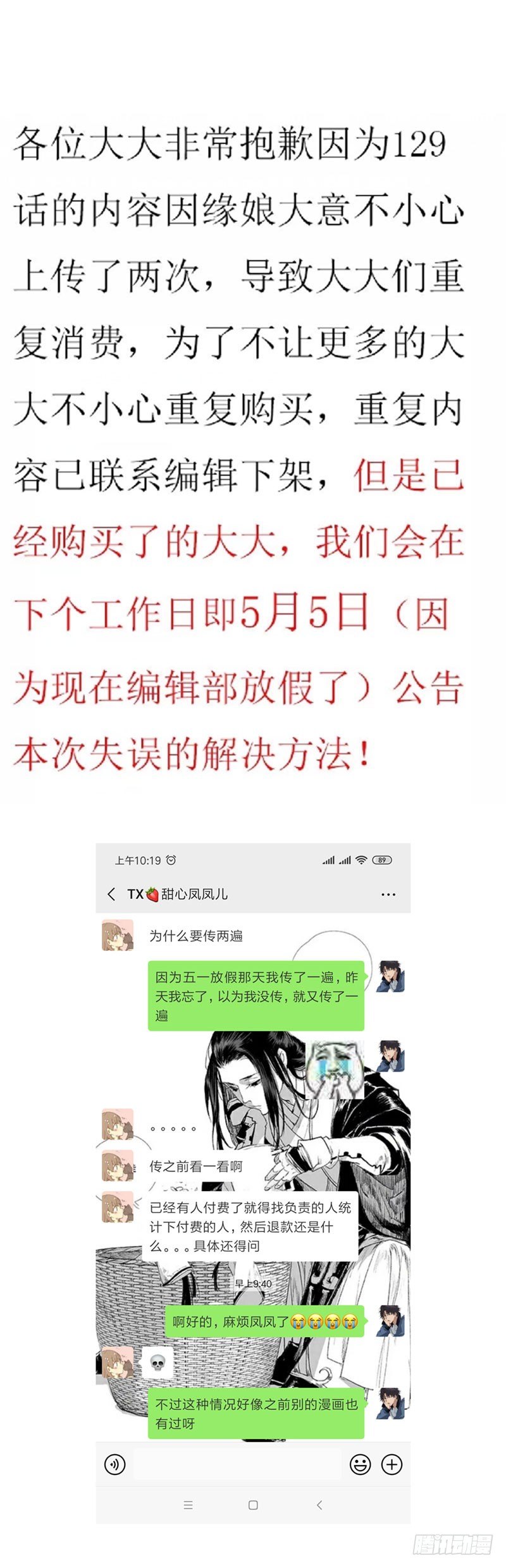 鬼医凤九韩漫全集-致歉公告无删减无遮挡章节图片 