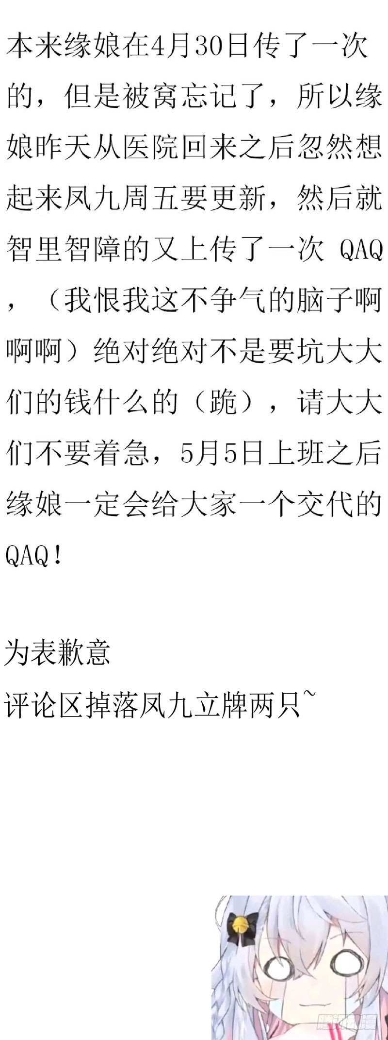 鬼医凤九韩漫全集-致歉公告无删减无遮挡章节图片 
