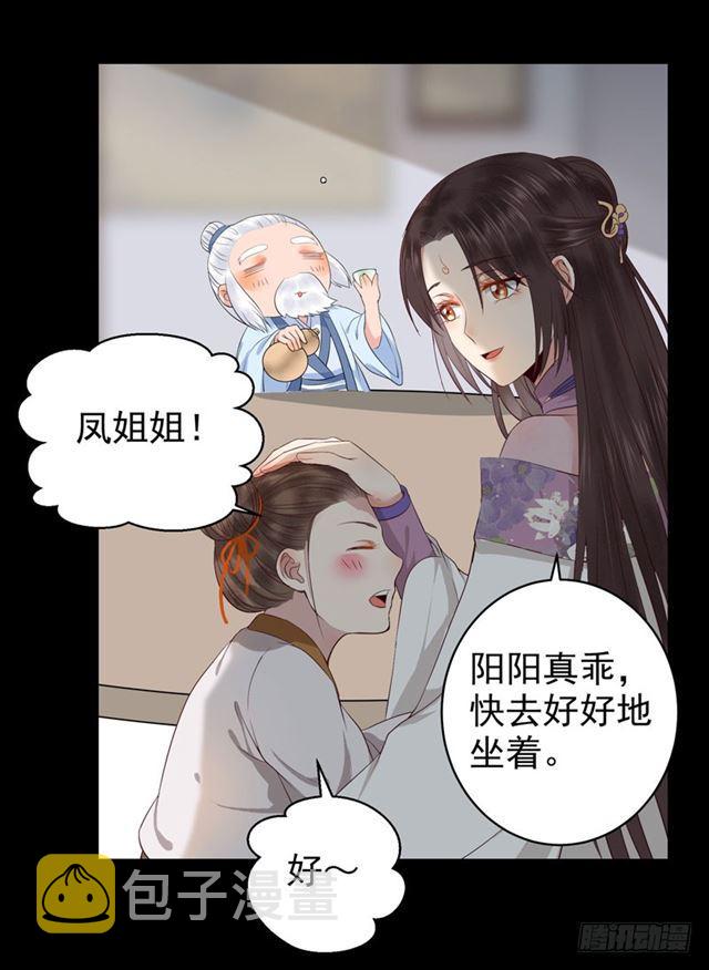 鬼医凤九韩漫全集-配不上三王爷？无删减无遮挡章节图片 
