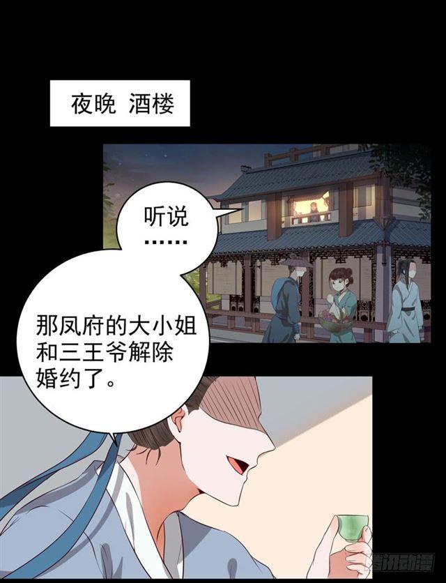 鬼医凤九韩漫全集-配不上三王爷？无删减无遮挡章节图片 