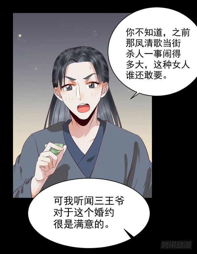 鬼医凤九韩漫全集-配不上三王爷？无删减无遮挡章节图片 