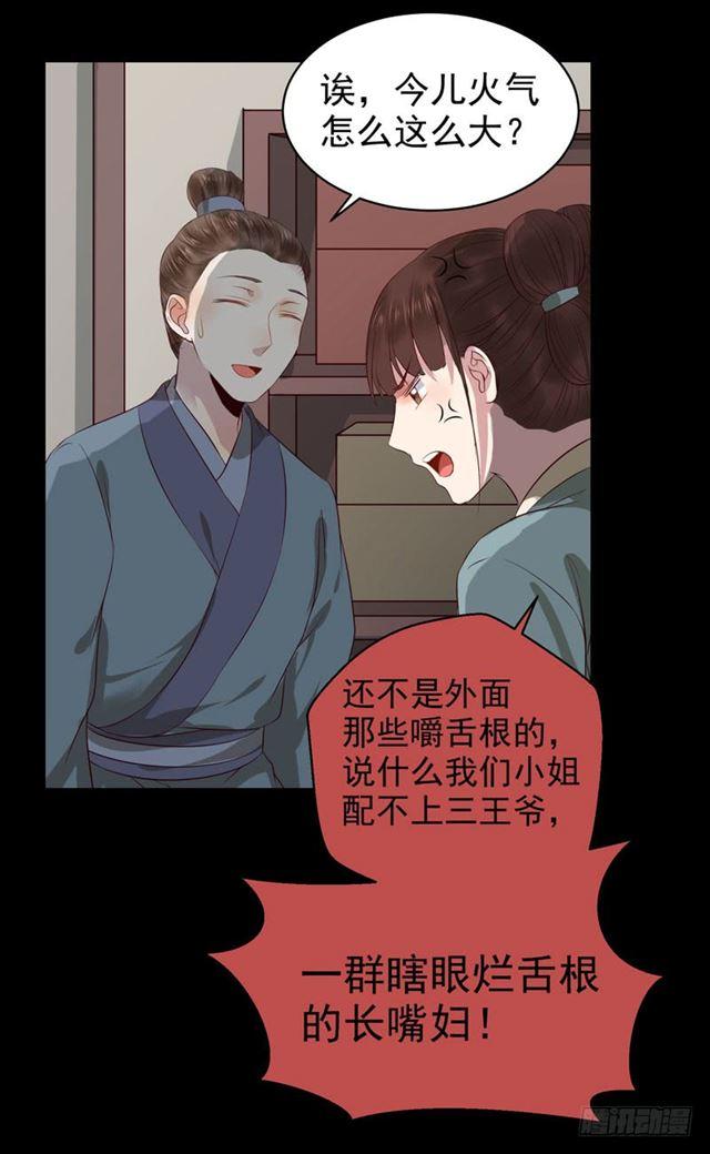 鬼医凤九韩漫全集-配不上三王爷？无删减无遮挡章节图片 