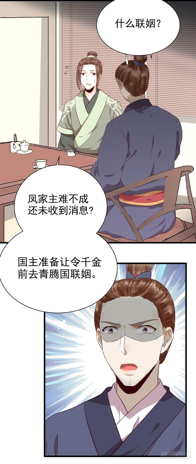 鬼医凤九韩漫全集-青腾联姻无删减无遮挡章节图片 