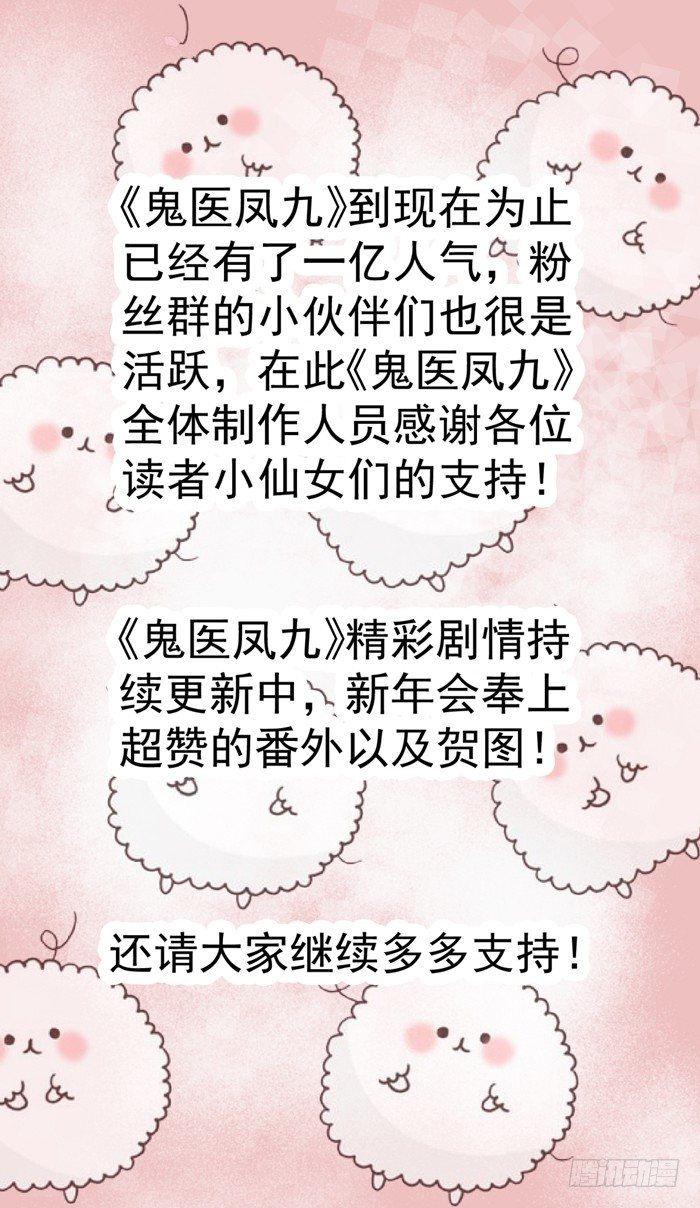 鬼医凤九韩漫全集-再见故人无删减无遮挡章节图片 