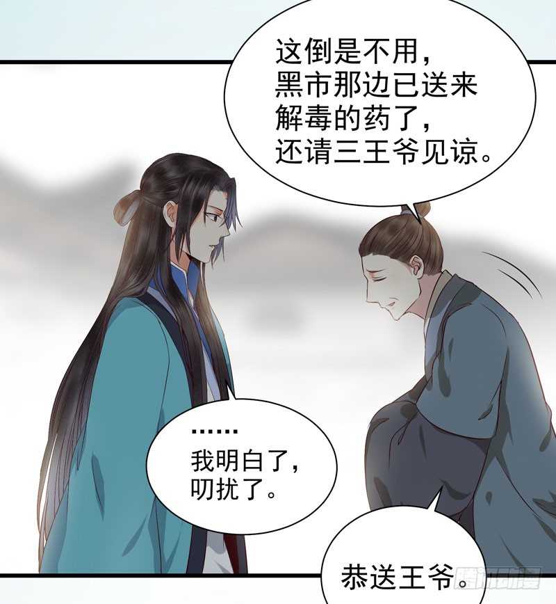 鬼医凤九韩漫全集-幕后之人无删减无遮挡章节图片 