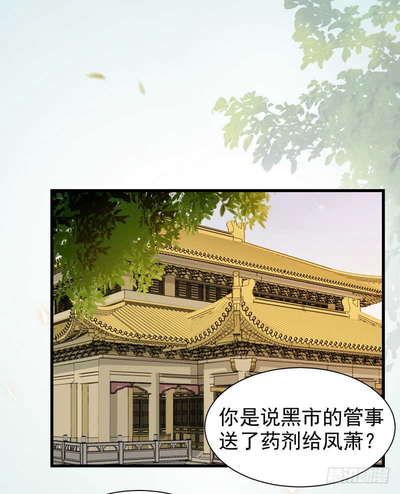 鬼医凤九韩漫全集-幕后之人无删减无遮挡章节图片 