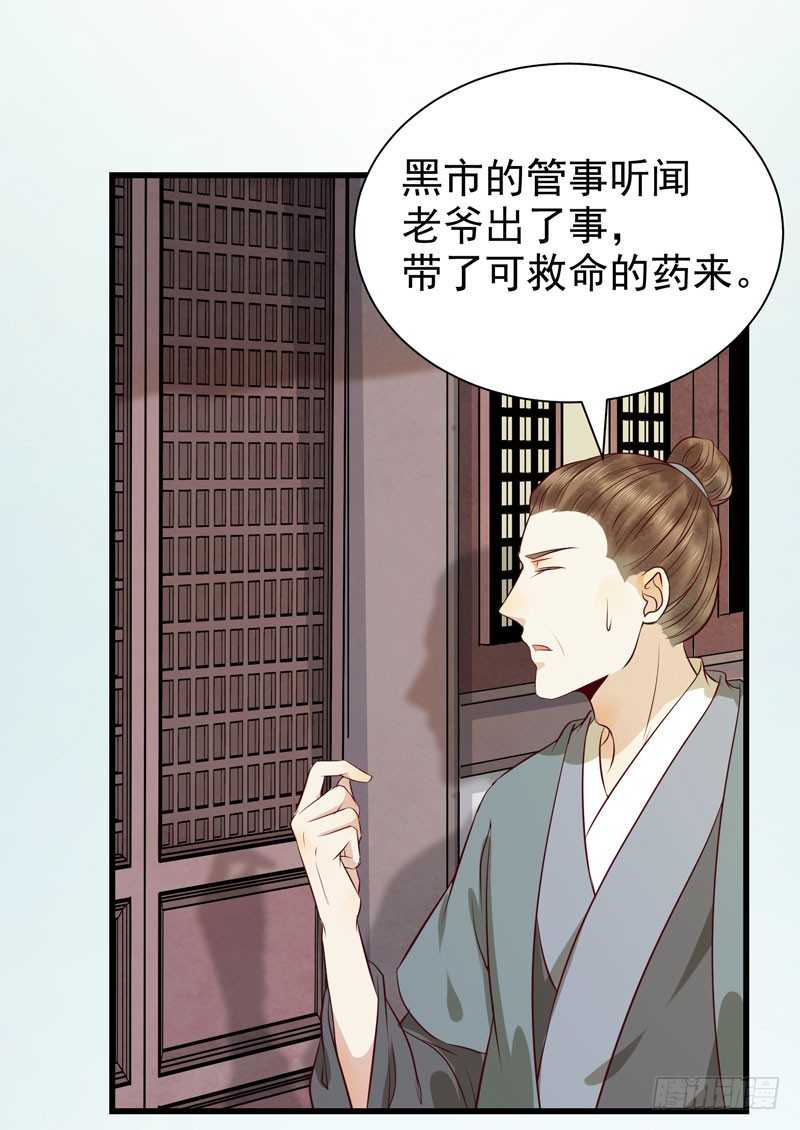 鬼医凤九韩漫全集-幕后之人无删减无遮挡章节图片 