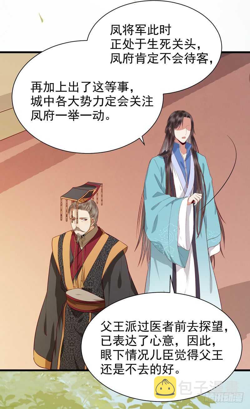 鬼医凤九韩漫全集-幕后之人无删减无遮挡章节图片 
