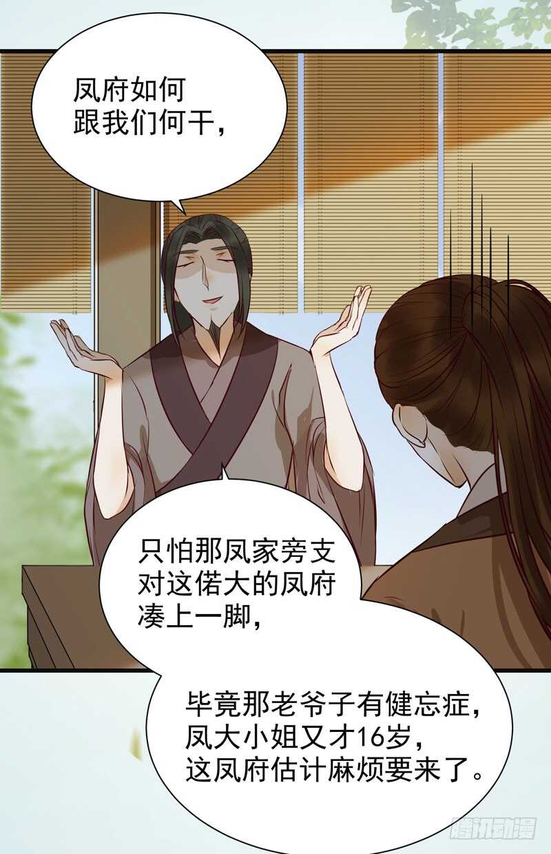 鬼医凤九韩漫全集-交权引辞无删减无遮挡章节图片 