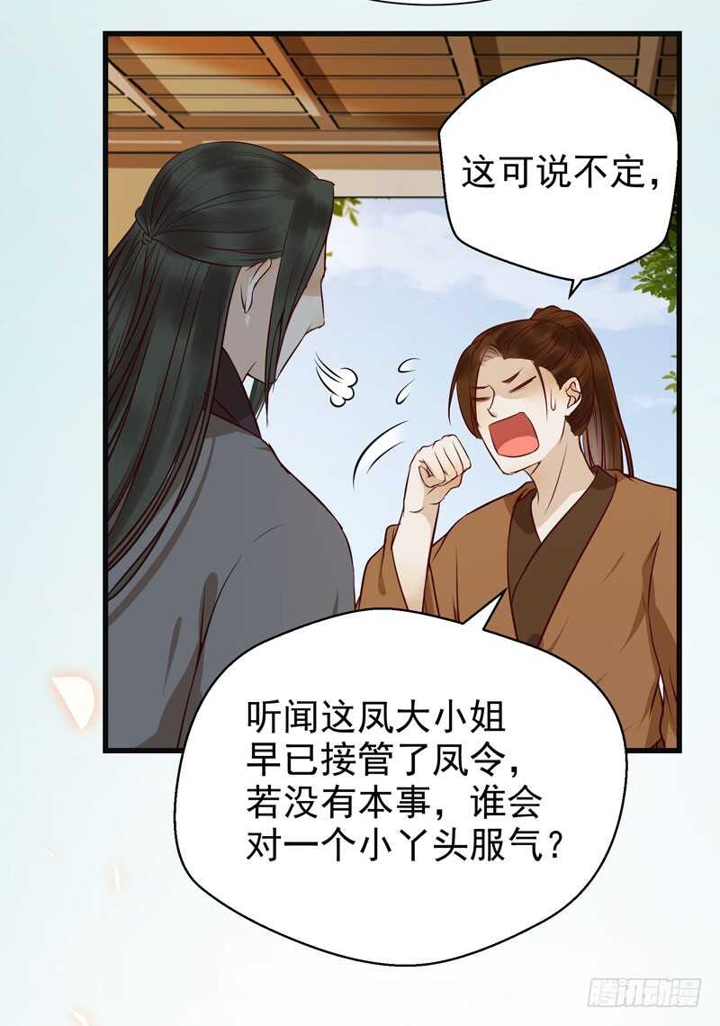 鬼医凤九韩漫全集-交权引辞无删减无遮挡章节图片 