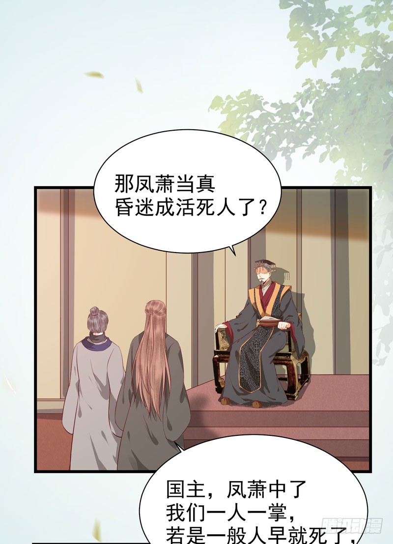 鬼医凤九韩漫全集-凤府旁支无删减无遮挡章节图片 