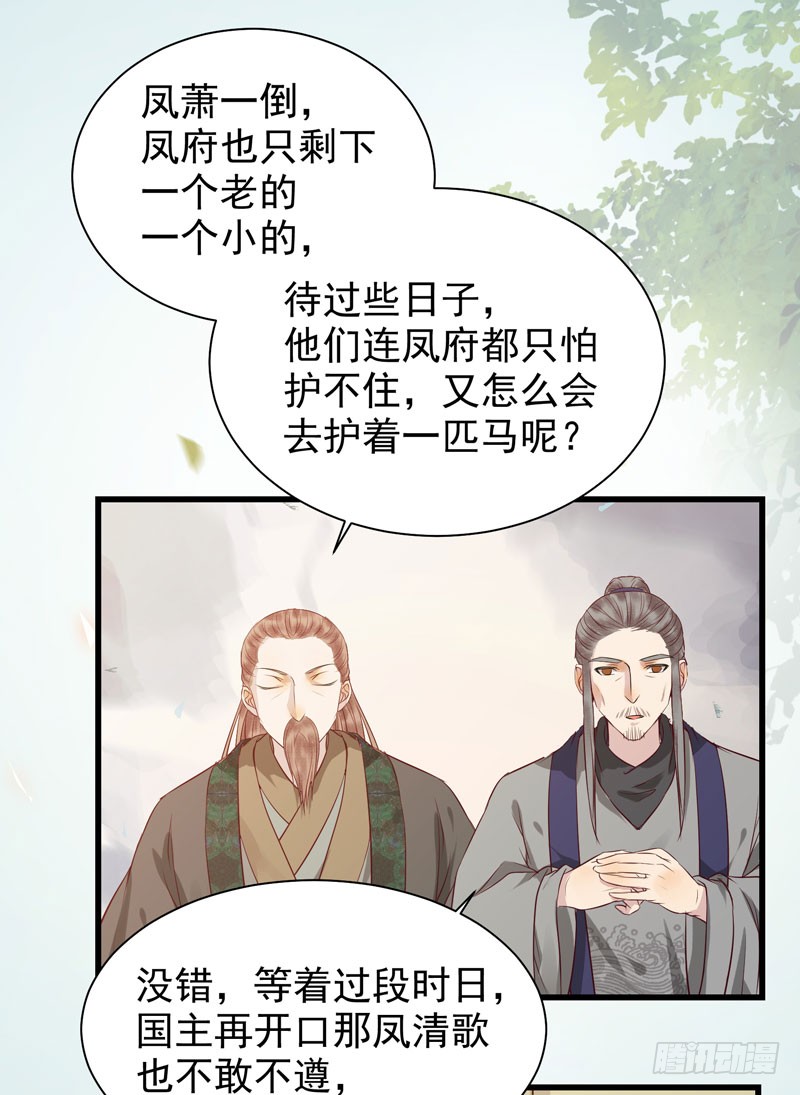 鬼医凤九韩漫全集-凤府旁支无删减无遮挡章节图片 