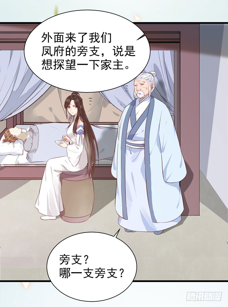 鬼医凤九韩漫全集-凤府旁支无删减无遮挡章节图片 