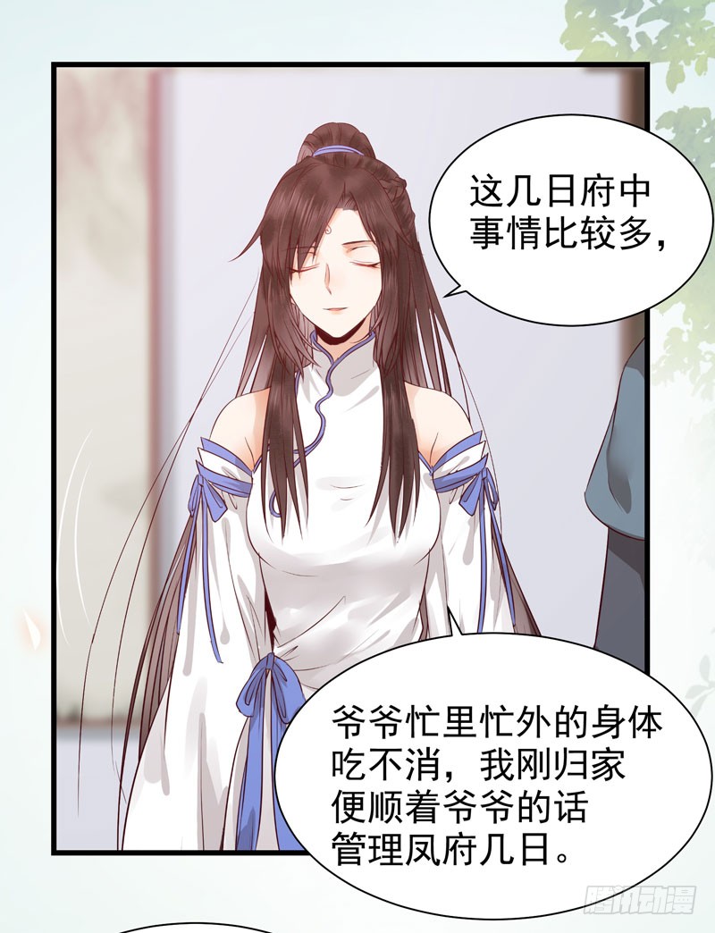 鬼医凤九韩漫全集-凤府旁支无删减无遮挡章节图片 