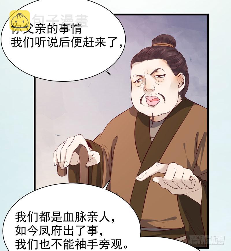 鬼医凤九韩漫全集-凤府旁支无删减无遮挡章节图片 