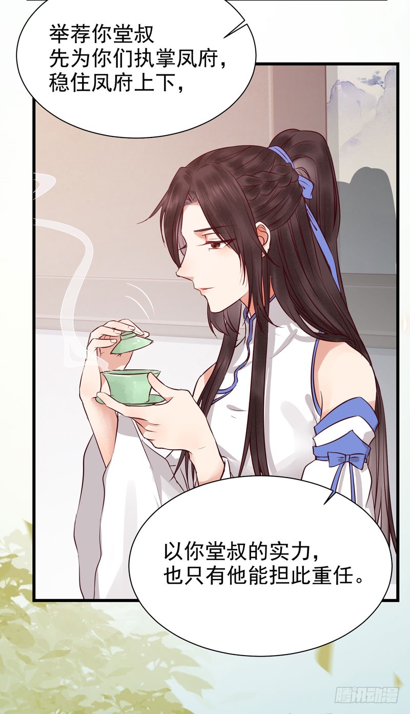 鬼医凤九韩漫全集-凤府旁支无删减无遮挡章节图片 