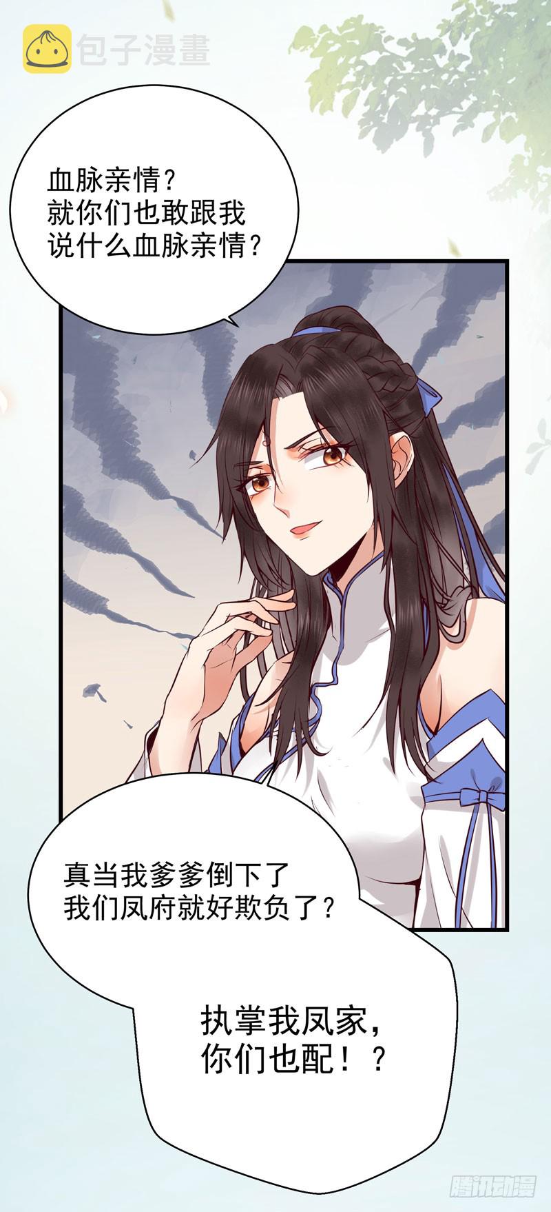 鬼医凤九韩漫全集-得不偿失无删减无遮挡章节图片 