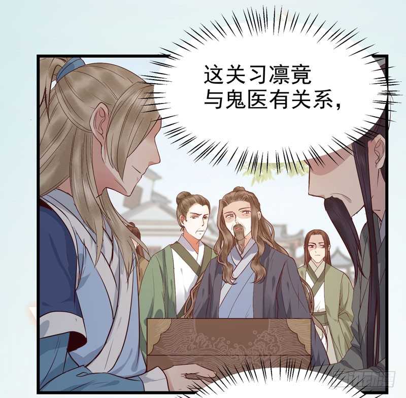 鬼医凤九韩漫全集-不请自来无删减无遮挡章节图片 