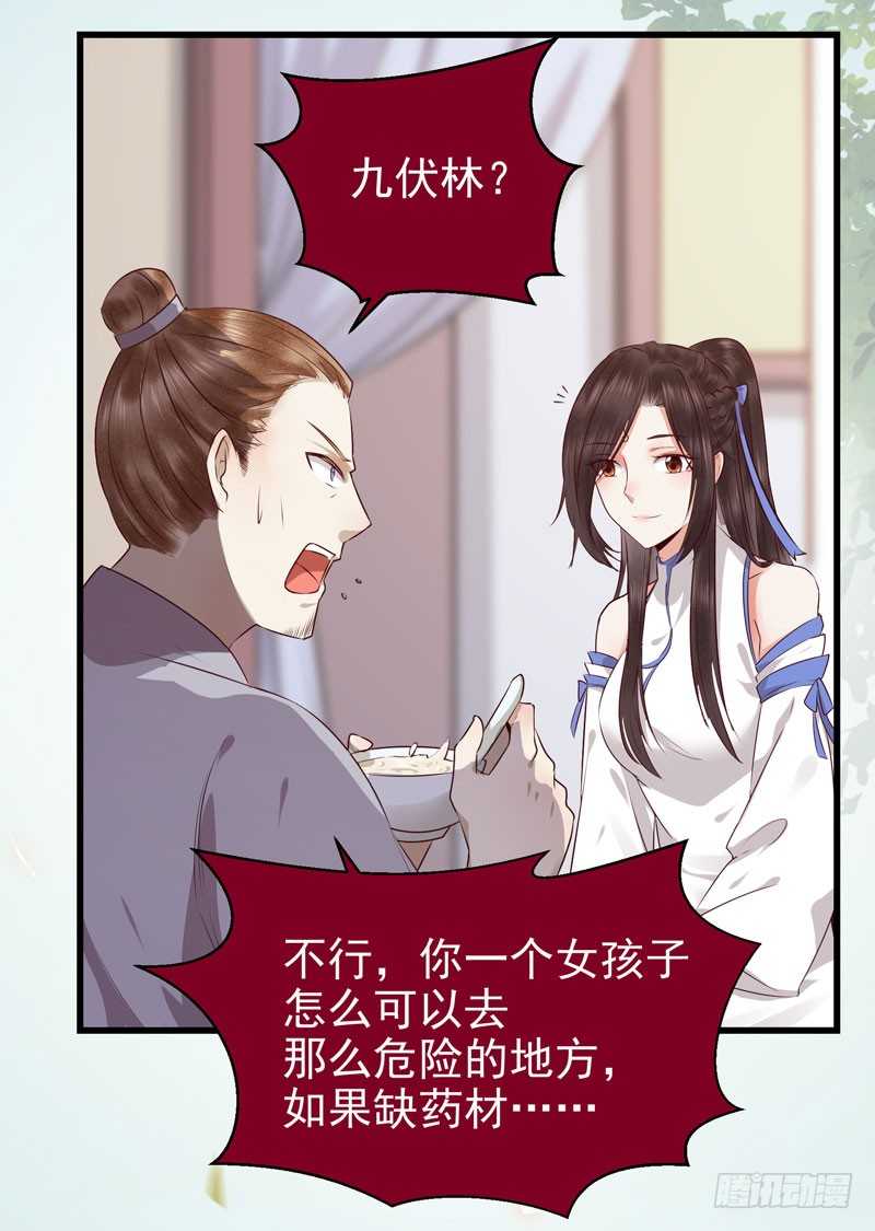 鬼医凤九韩漫全集-交权卸任无删减无遮挡章节图片 
