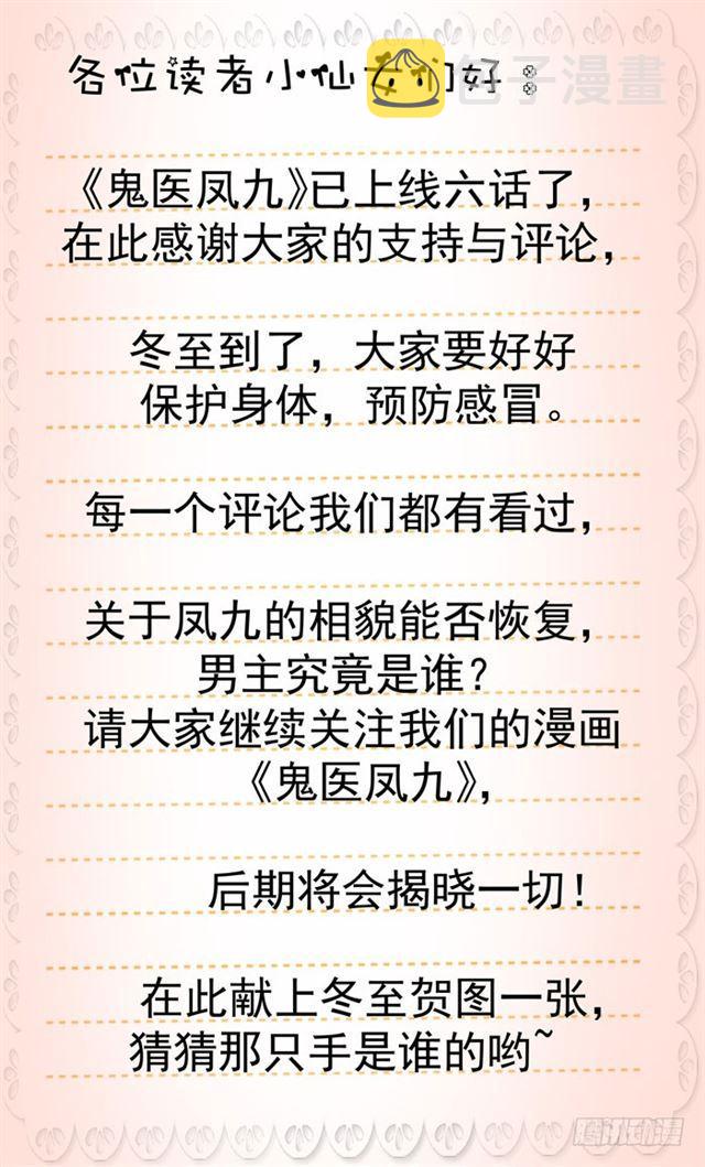 鬼医凤九韩漫全集-我要你死无删减无遮挡章节图片 