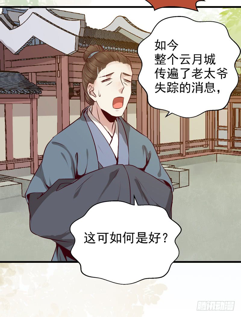 鬼医凤九韩漫全集-爷爷被劫无删减无遮挡章节图片 
