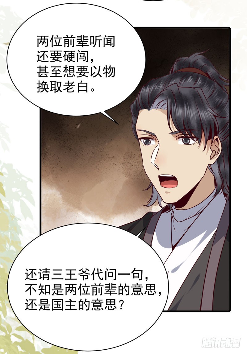 鬼医凤九韩漫全集-冲着老白来无删减无遮挡章节图片 