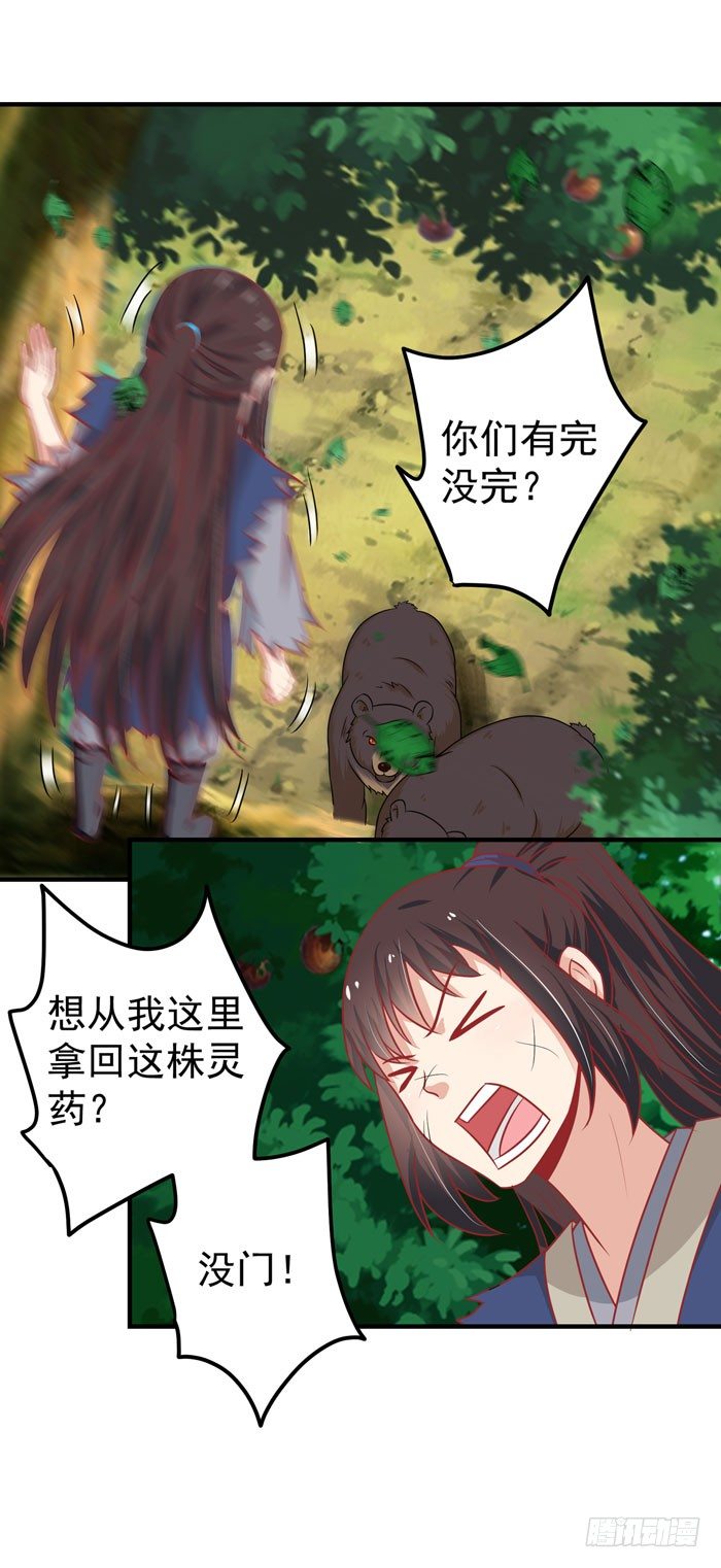 鬼医凤九韩漫全集-神兽现！无删减无遮挡章节图片 