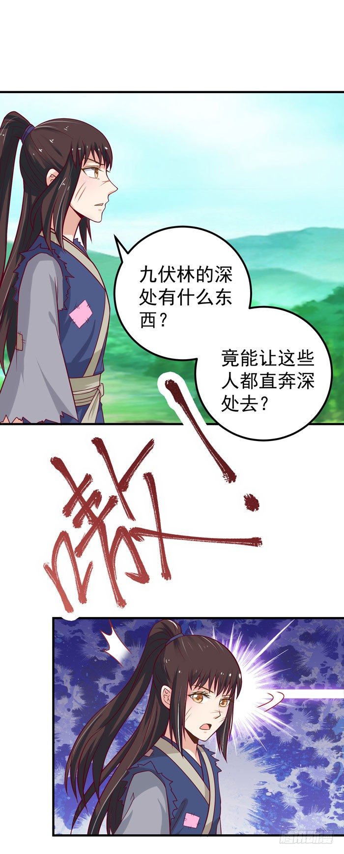 鬼医凤九韩漫全集-神兽现！无删减无遮挡章节图片 