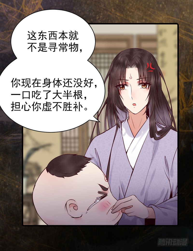 鬼医凤九韩漫全集-引蛇出洞无删减无遮挡章节图片 