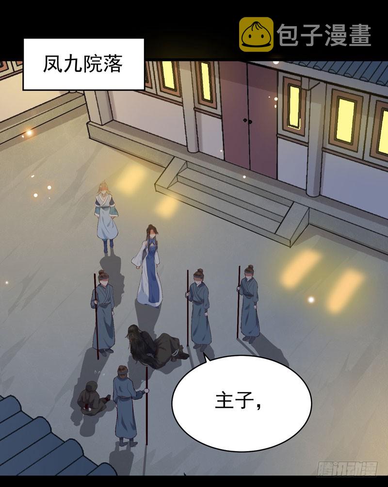 鬼医凤九韩漫全集-包围凤府无删减无遮挡章节图片 