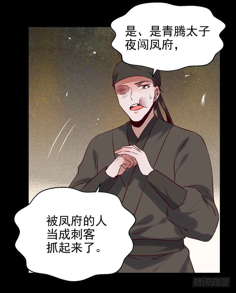 鬼医凤九韩漫全集-包围凤府无删减无遮挡章节图片 