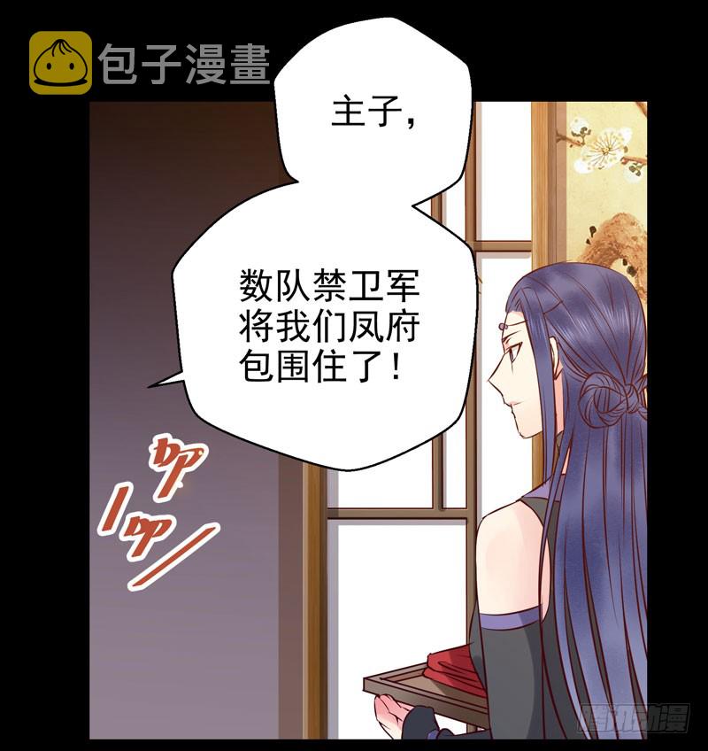 鬼医凤九韩漫全集-包围凤府无删减无遮挡章节图片 
